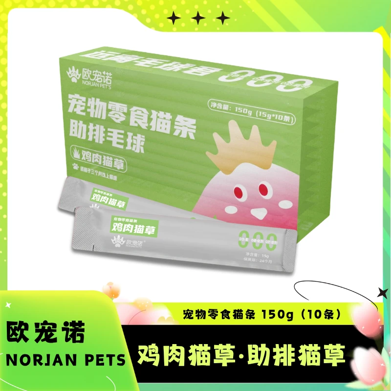 欧宠诺鸡肉猫草猫条宠物零食温和排毛助排毛球鸡肉发腮轻松化毛