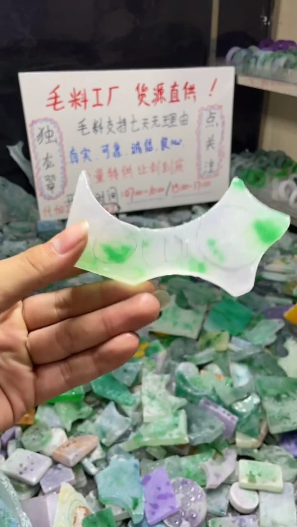 玉冰飘花边角毛坯