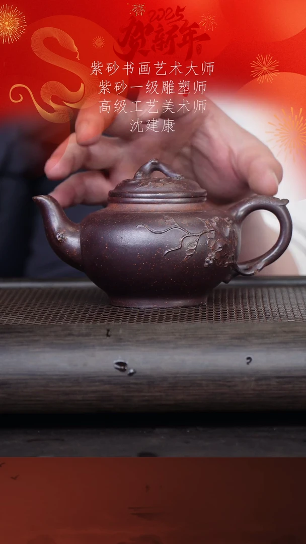 【闪购商品】紫砂茶壶沈建康44-11笑樱 紫袍玉砂280cc