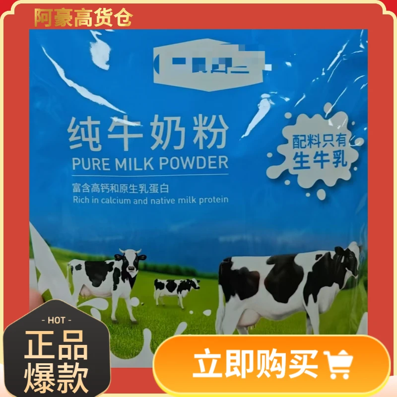 奈家-纯牛奶粉高品质2袋