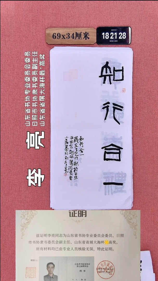 书法333         李老师书法作品