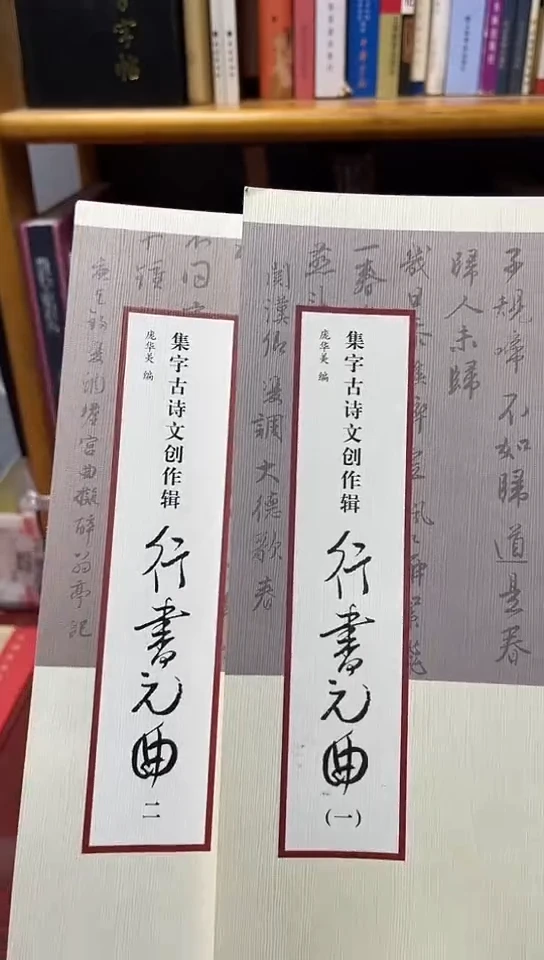 行书元曲1+2两本15元