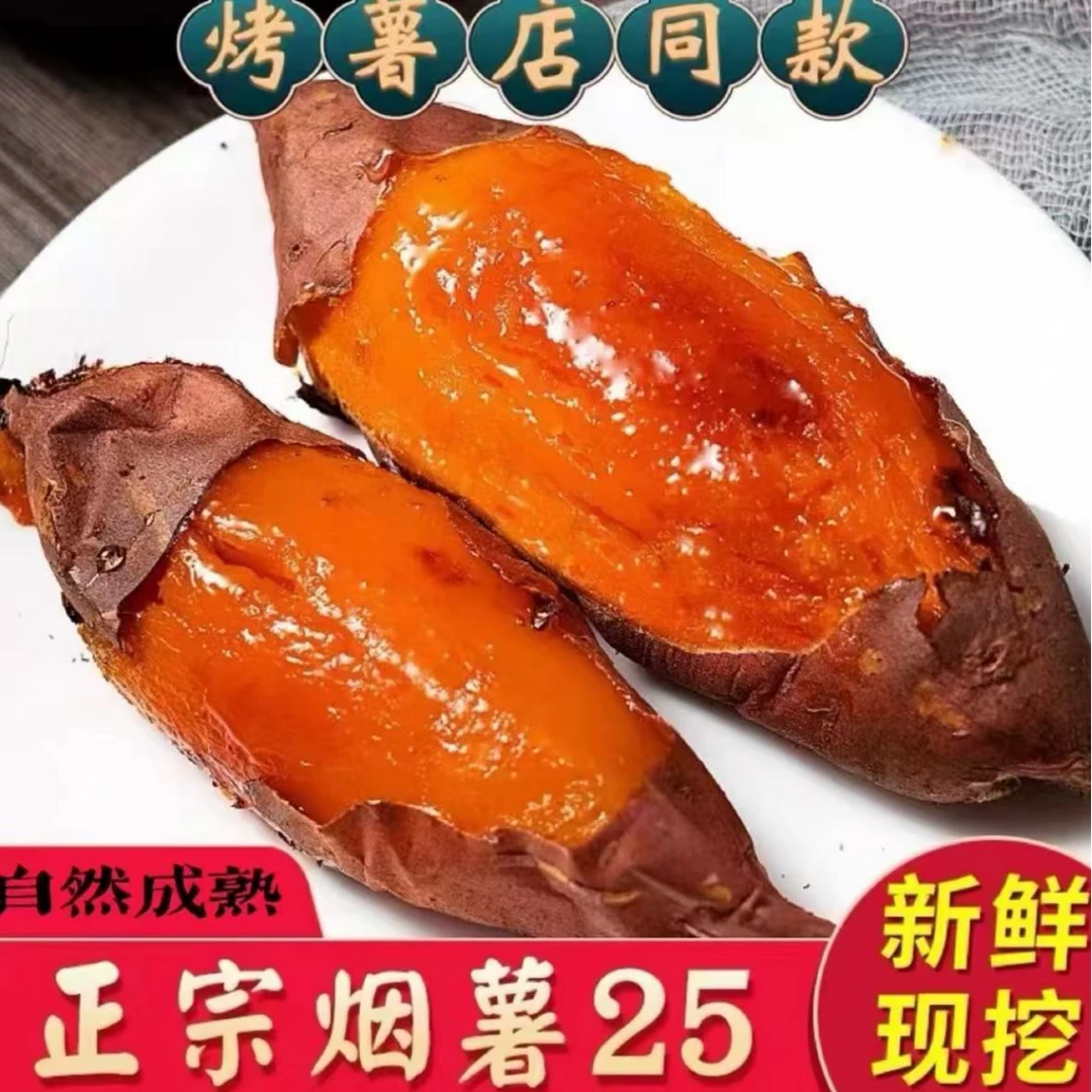 正宗烟薯25号 糖心流油蜜薯皮薄香甜可口