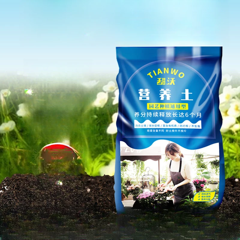 2025年新款通用型有机营养土花卉盆栽绿植蔬果栽培绿化育苗基质