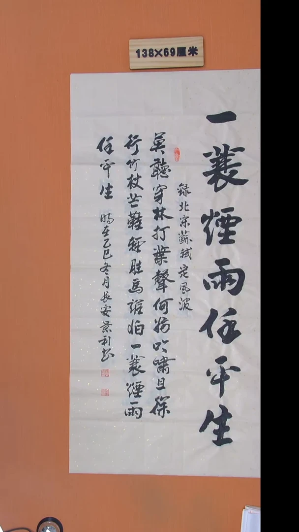 书法刘老师书法陕西西安138*69