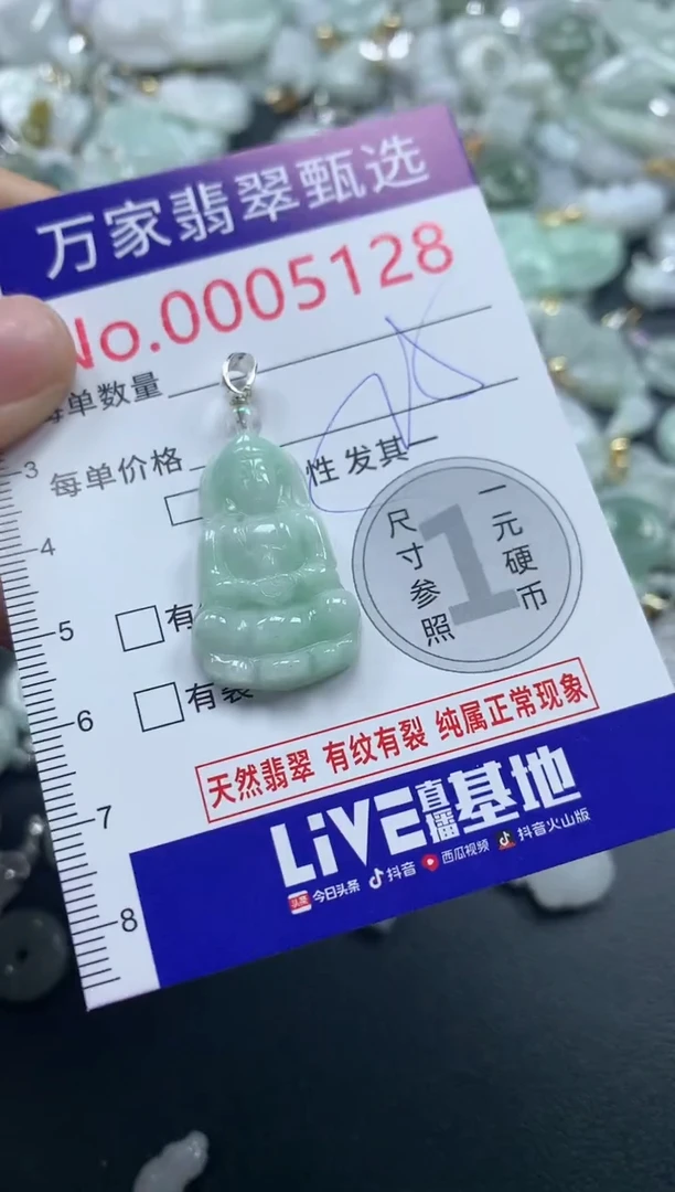 吊坠(不含链)未镶嵌翡翠5128