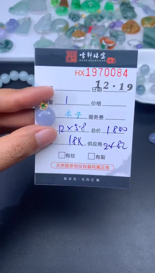 未镶嵌挂件翡翠哈轩 珠子1