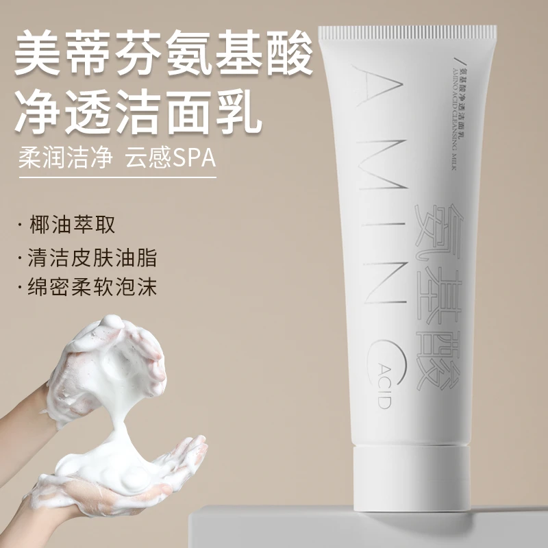 【宠粉福利】拍1发2  美蒂芬氨基酸洁面乳60g 清洁 洁净细腻zj