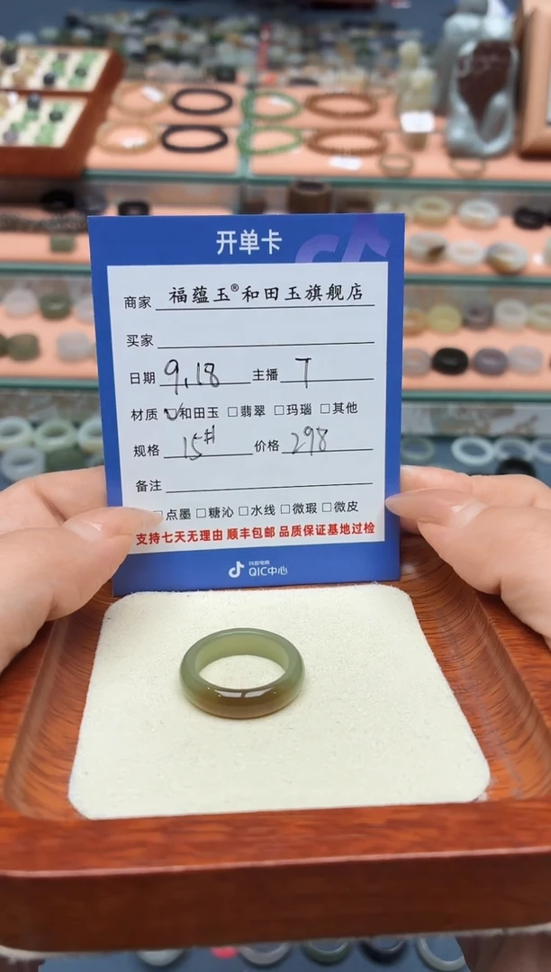 未镶嵌戒圈和田玉心***处15号