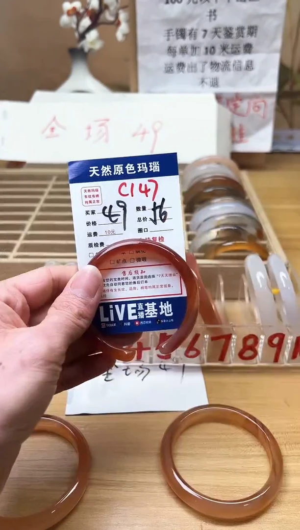 【闪购商品】玛瑙/玉髓手镯未镶嵌C147