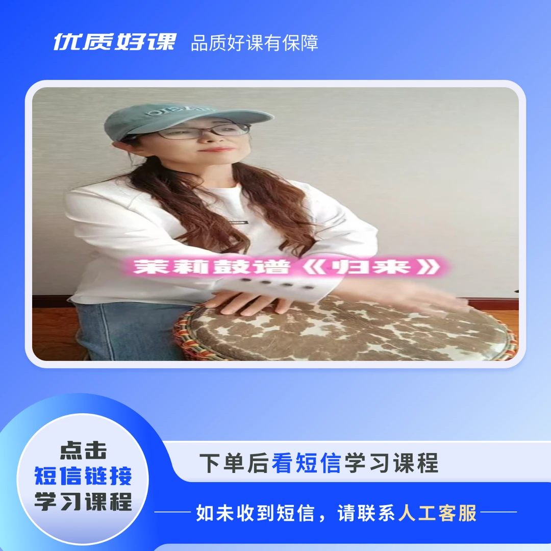 手鼓伴奏《归来》动态鼓谱（两个版本）