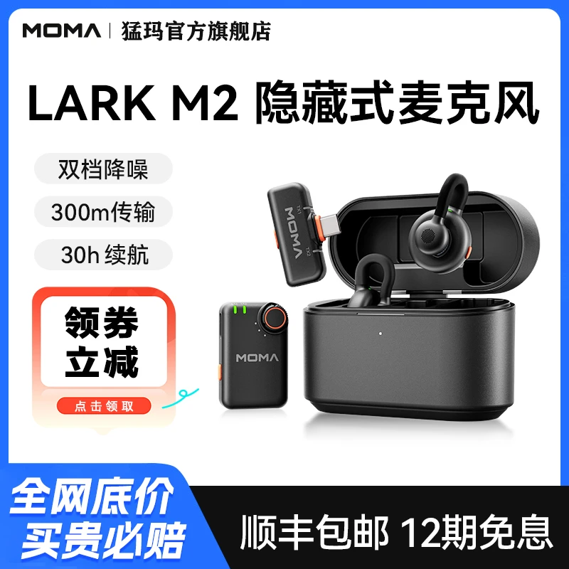 【国补15%】MOMA猛玛LarkM2隐形麦克风猛犸无线领夹电脑麦克风