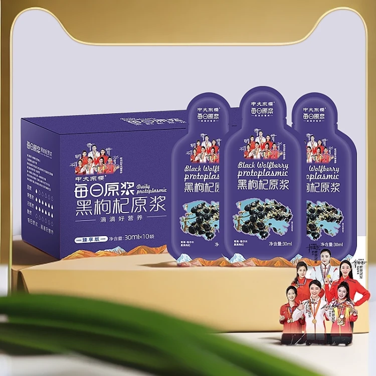 【黑枸杞原浆3盒再赠5袋】每日原浆青海黑枸杞鲜榨浓郁超值套餐