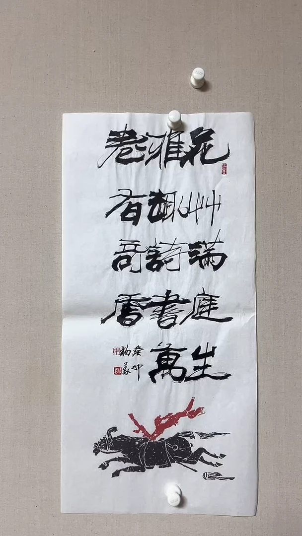 【闪购商品】书法精品书法绘画