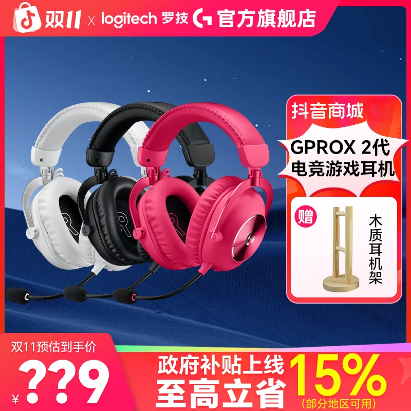 【立减10%】】罗技GPROX2代高端游戏电竞FPS7.1耳机无线蓝牙听声辨位