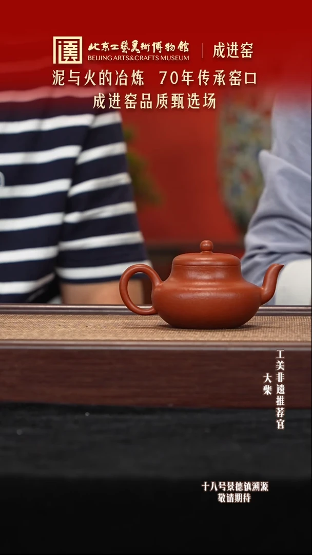 茶壶紫砂037 陶茶溯源成进窑