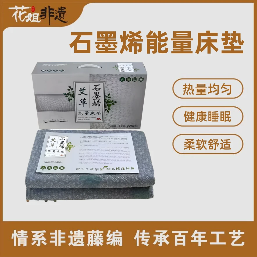 SMX02石墨烯艾草能量床垫被褥盖毯180*200 CM