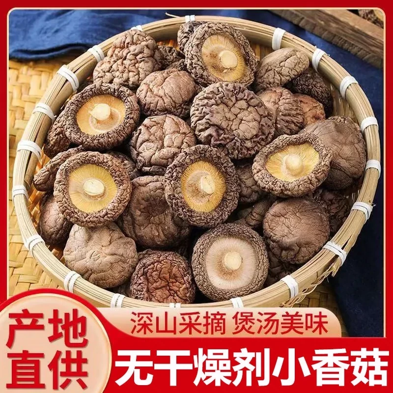 香菇250g干货香菇无根香味浓郁新鲜无干燥剂