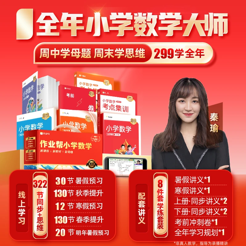 【作业帮】小学数学全年思维大师学堂