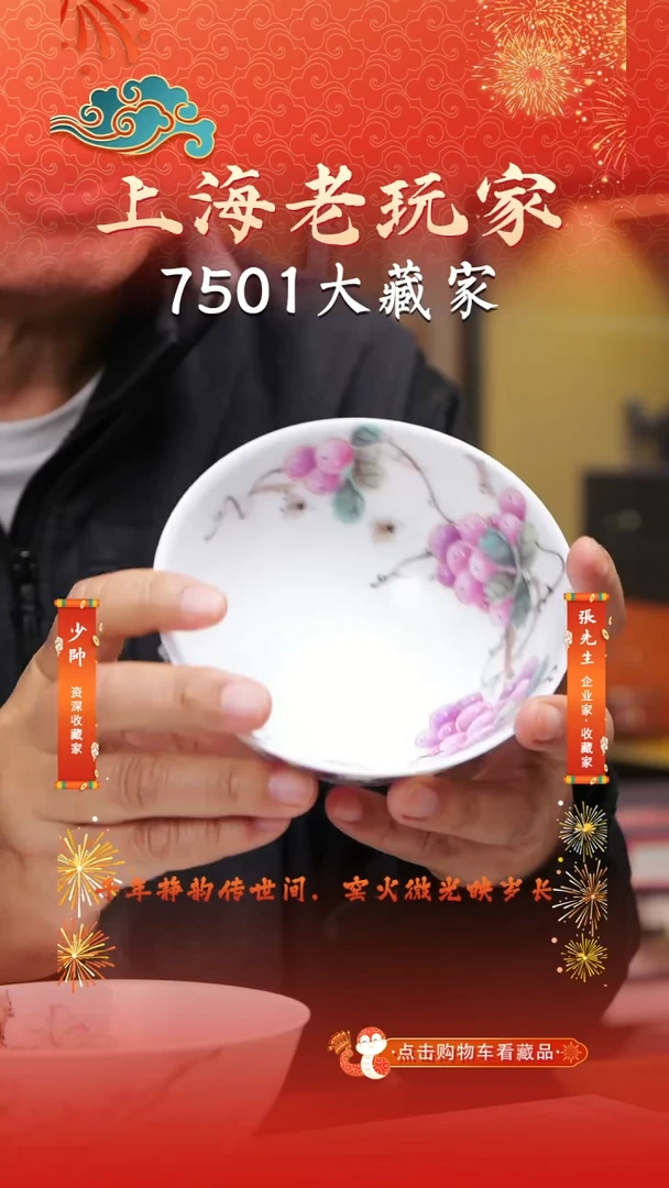 瓷王俊文-24号《硕果累累》滑石子对画碗
