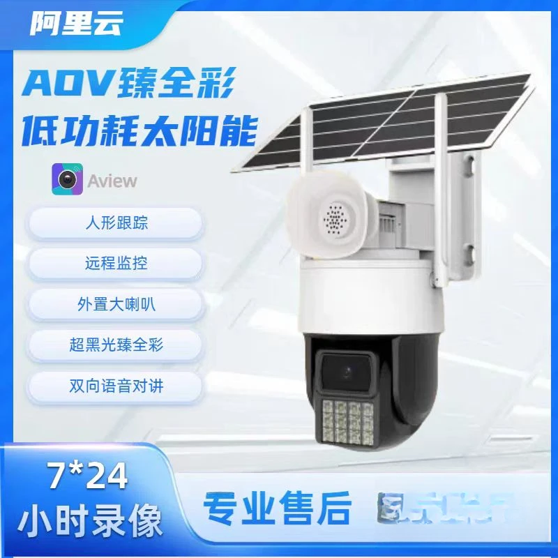 阿里云Aview臻全彩语音对讲旋转室外防雨球机监控器黑夜如白昼