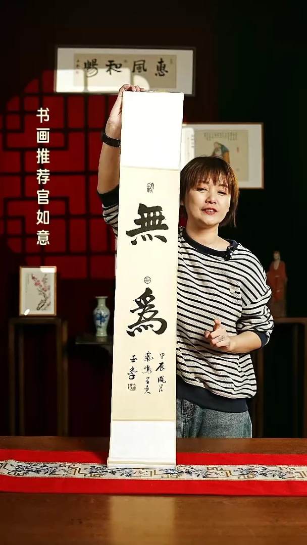 【闪购商品】书法书法卷轴17*110仿古无为