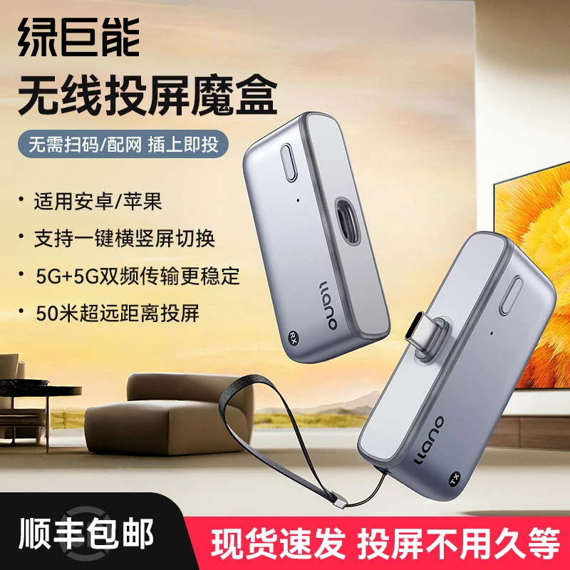 绿巨能投屏魔盒1080p手机无线投屏器传输点对点镜像投屏二合一