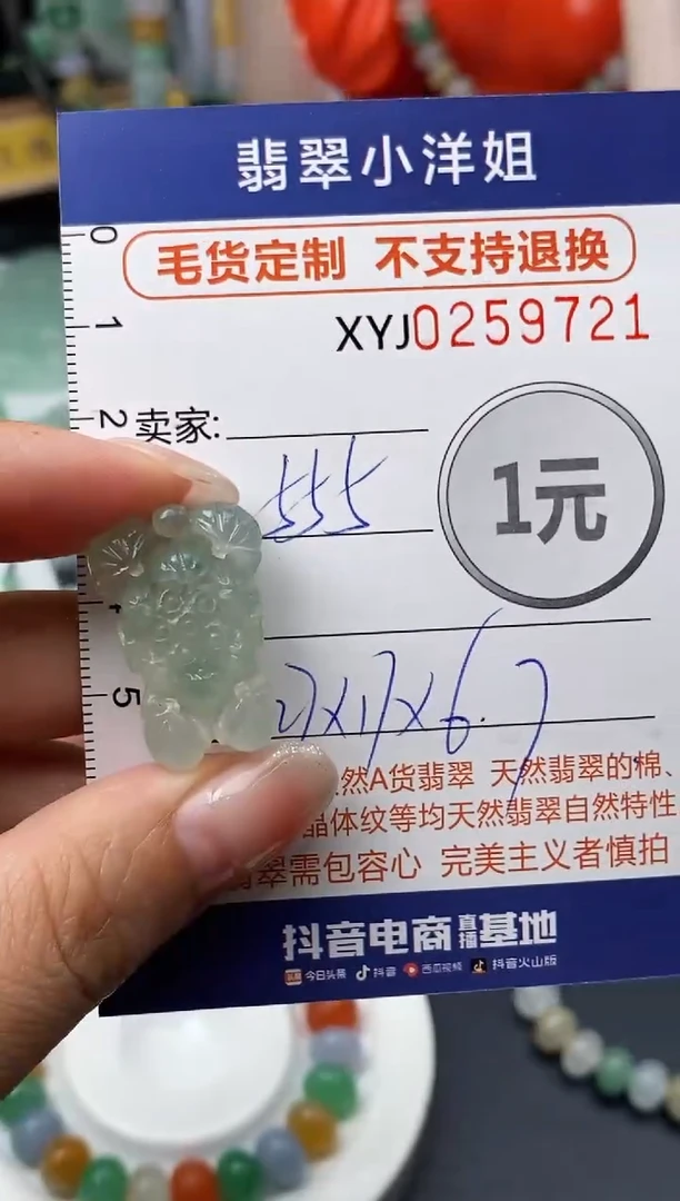 未镶嵌定制翡翠毛货商品 不退换/ 9721