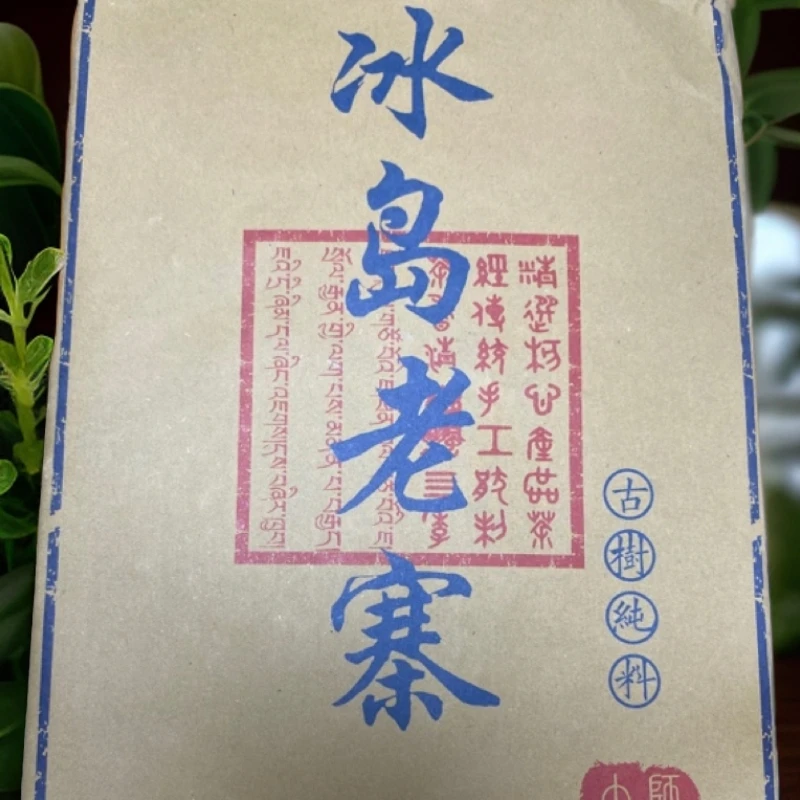 冰岛老寨普洱茶生茶1000克生茶砖，入口香甜