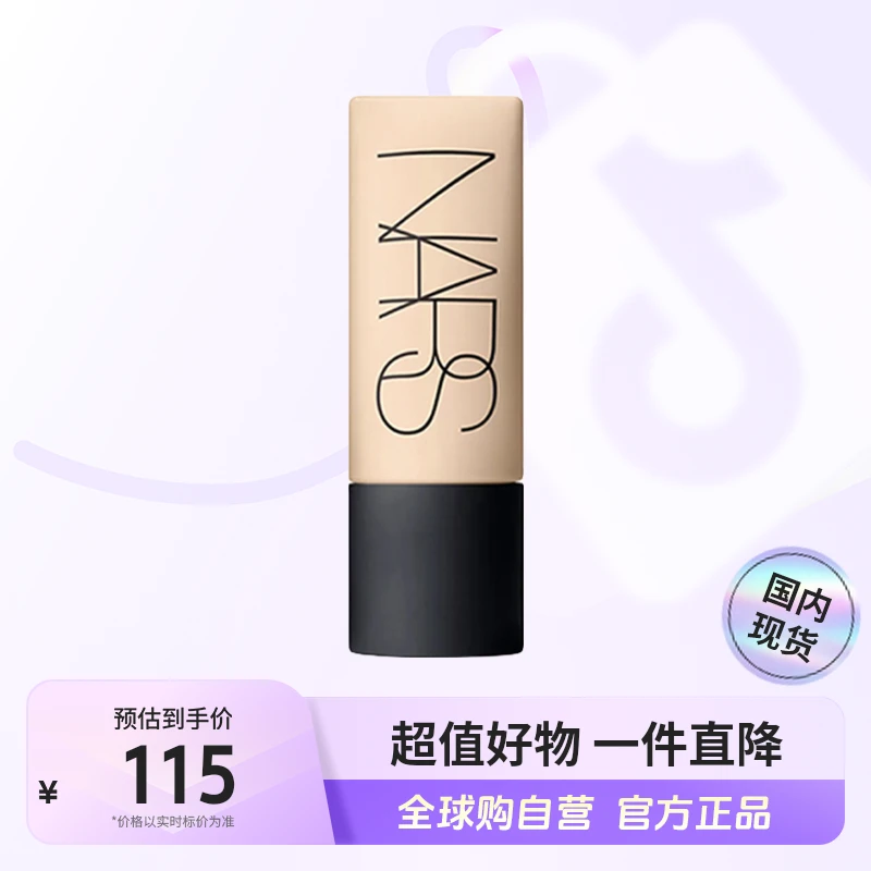 【有效期至26.02】NARS 柔哑净瑕持妆粉底液L0#/L1#/L2# 45ml 【h】
