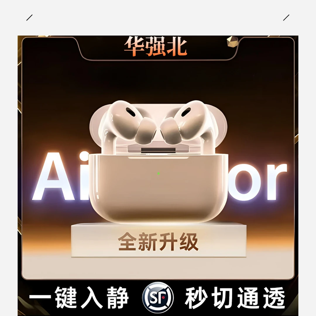准新品 Apple/苹果 1:1华强北AirpodsPro2代 带降噪弹窗入耳式