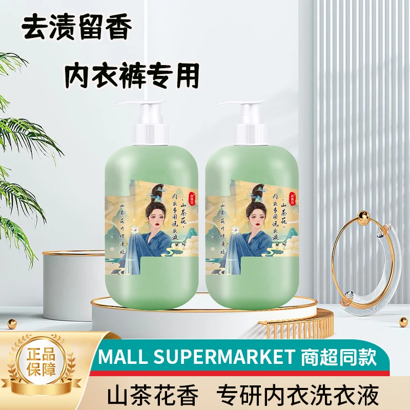 山茶花内衣裤洗衣液女士母婴持久香氛温和去渍除味帽大无磷