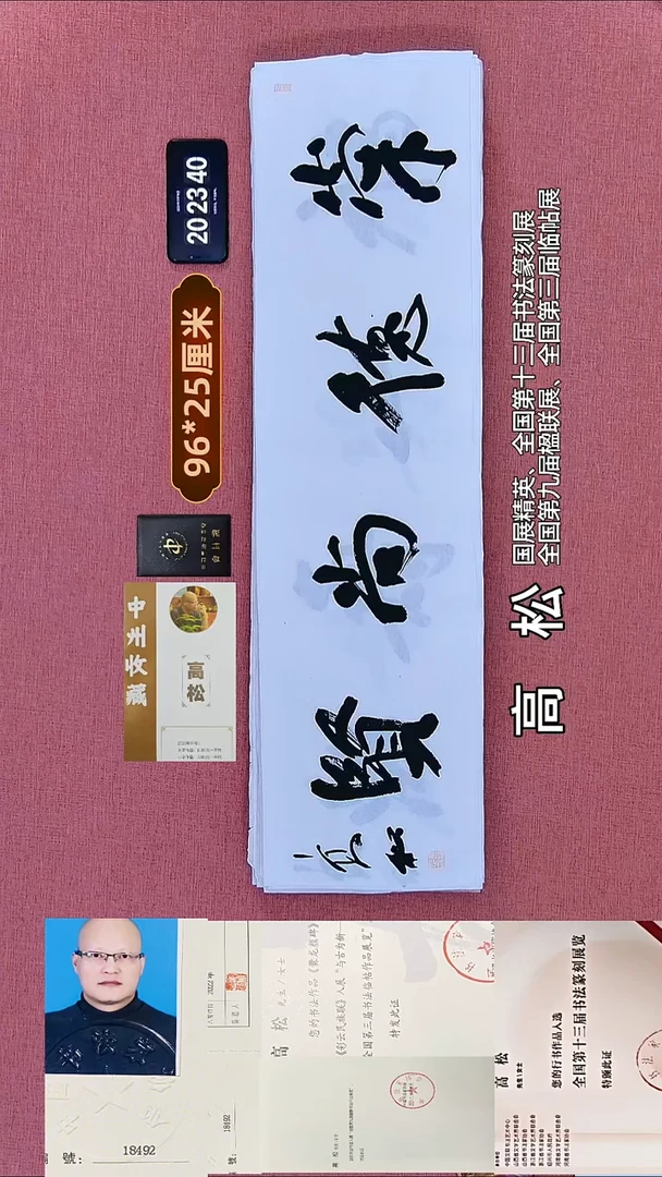 书法39    高老师书法作品