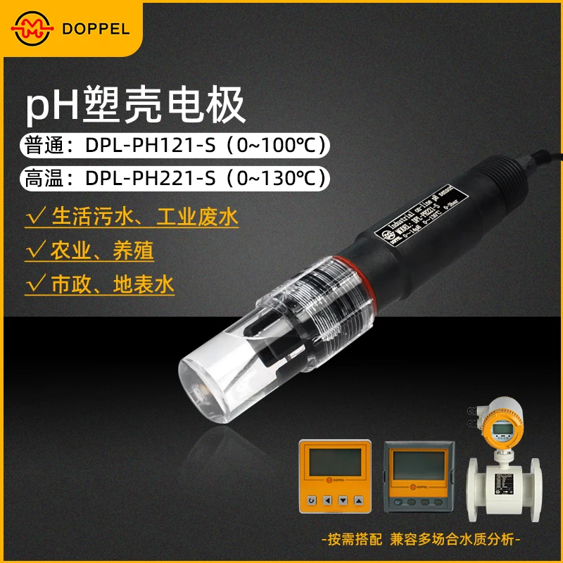 德浦勒pH计塑壳电极生活工业污水水质分析仪耐酸碱pH计探头传感器