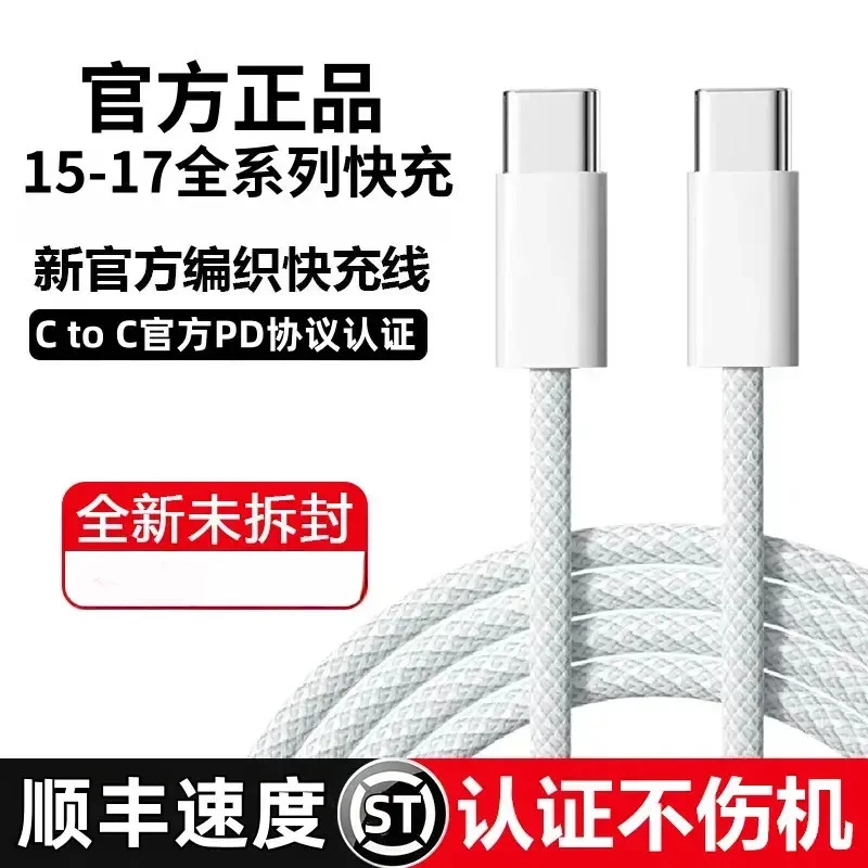 适用苹果15/16/17快充编织充电线原装Type-C编织快充数据线正品