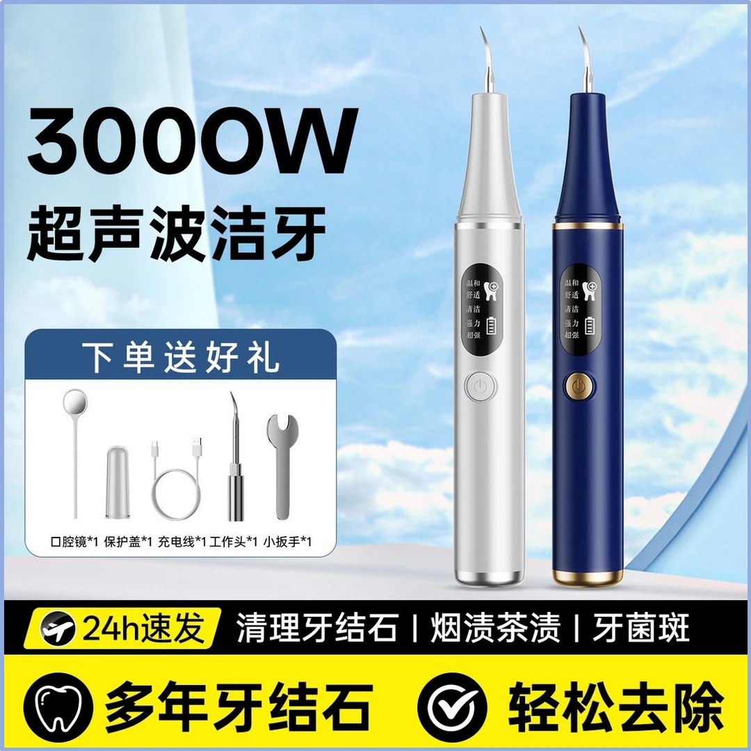 【央妈热推】月牙湾湾多件套家用超声波洁牙器洗牙器清结石冲烟渍牙