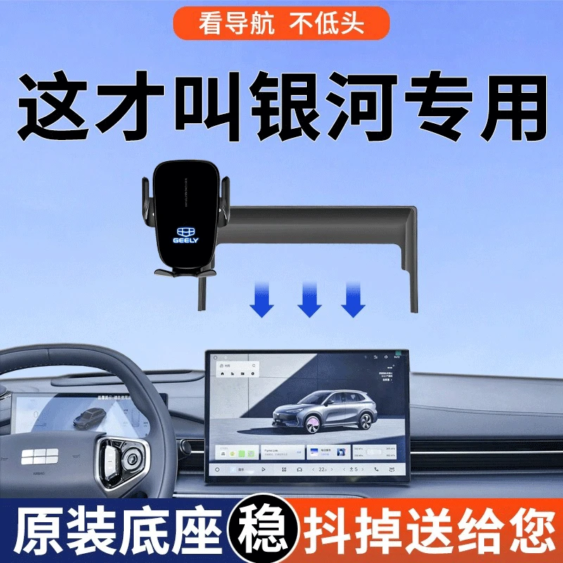 适用吉利23-25款银河L6 L7车载专用支架E5E8星舰7手机导航支撑架
