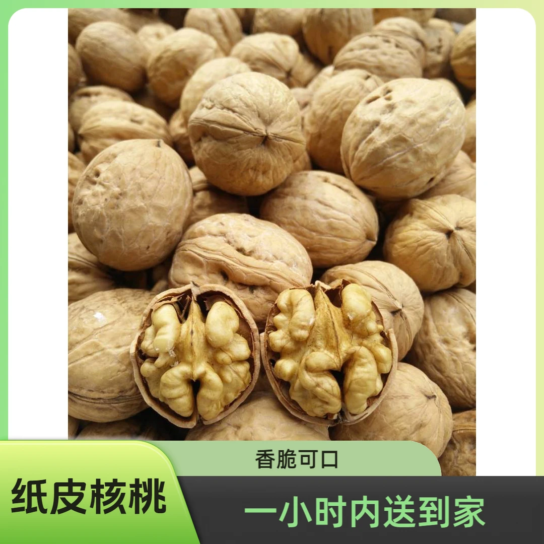 纸皮核桃9.98元500g
