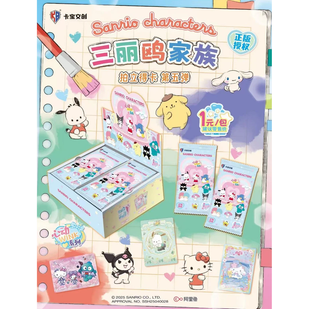 【上高速】卡宝文创三丽鸥五弹一元包