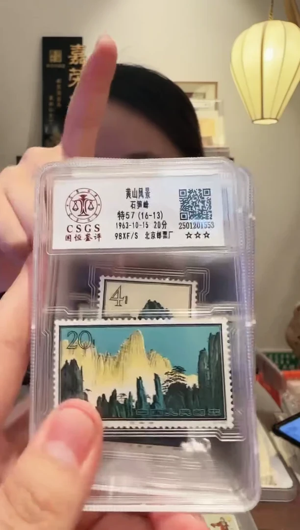 【闪购商品】黄山套票-封装评级