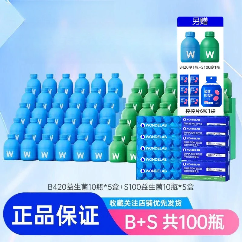 【早B晚S】Wondelab s100  B420菌万益小蓝益生菌滋补0糖