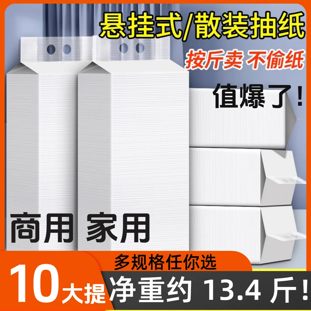 大包悬挂式抽纸纸巾商用餐巾纸整箱批发酒店厕纸家用卫生纸实惠装