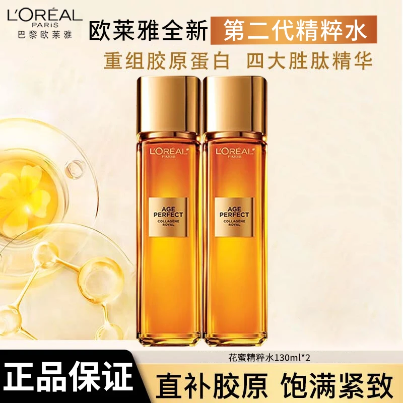 欧莱雅第三代金致臻颜花蜜胶原精粹水爽肤水补水保湿抗皱紧致修护