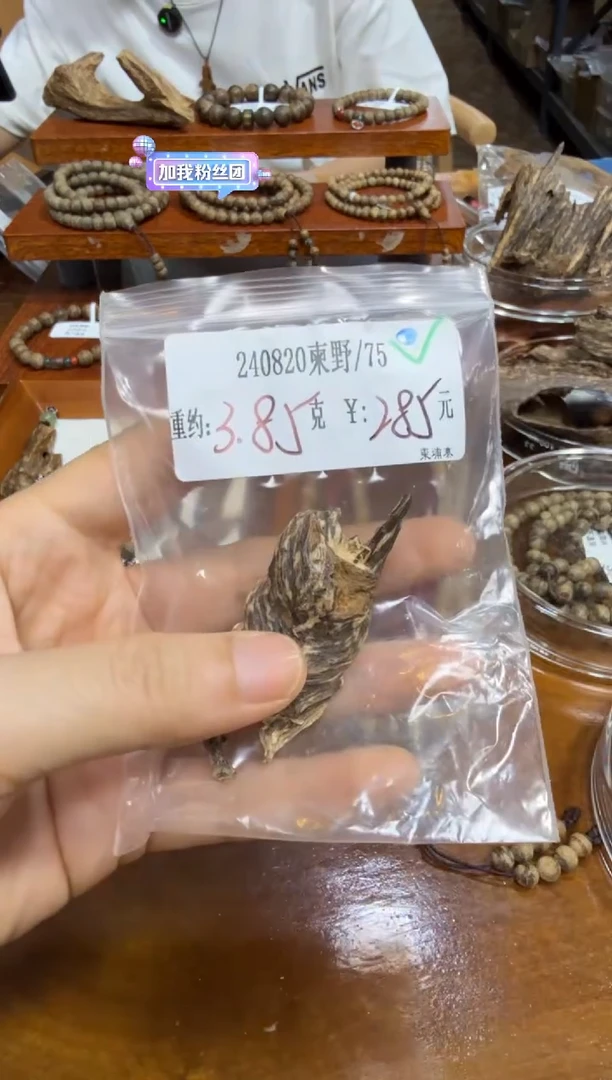 木原料  240820柬野  3.85克