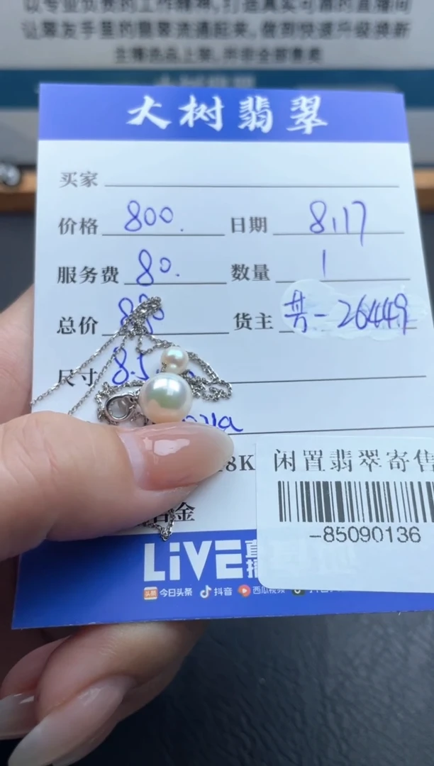 海水珍珠18K金镶嵌颈饰多人-85090136