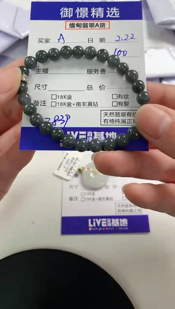 【闪购商品】翡翠手串未镶嵌96
