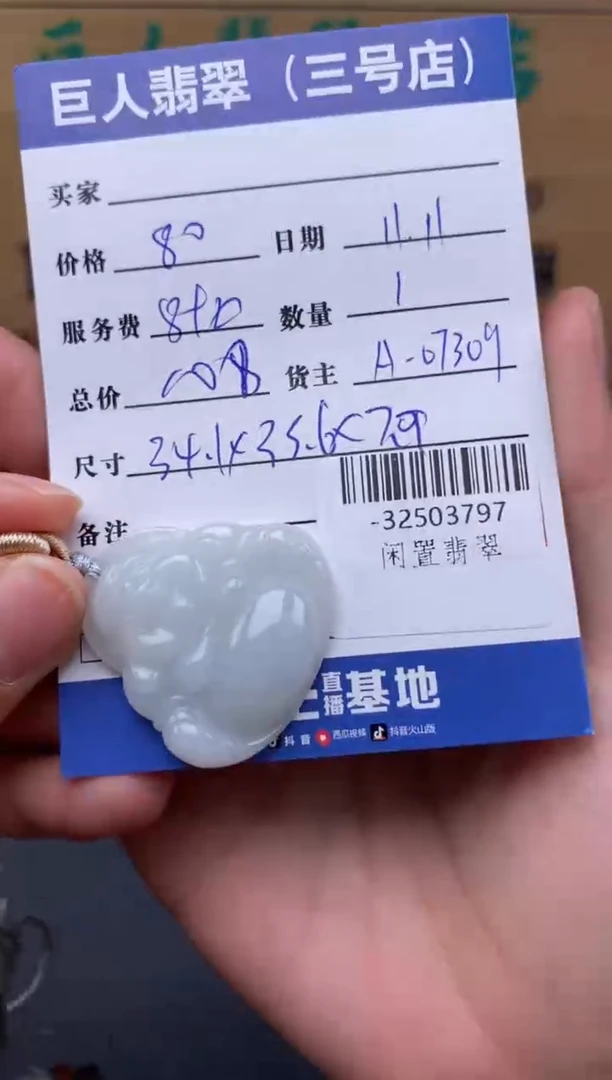 颈饰未镶嵌翡翠多人-32503797