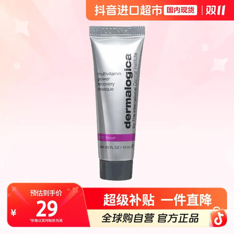 【国内现货】Dermalogica/德美乐嘉正品 多维面膜10ml 抗皱修护【h】