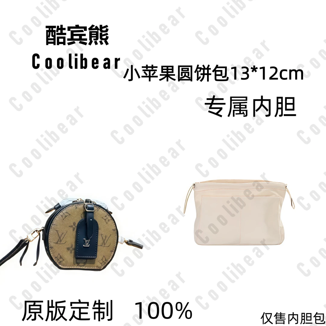 A041适用于小苹果圆饼包13*12cm内胆包内衬包收纳整理包撑型