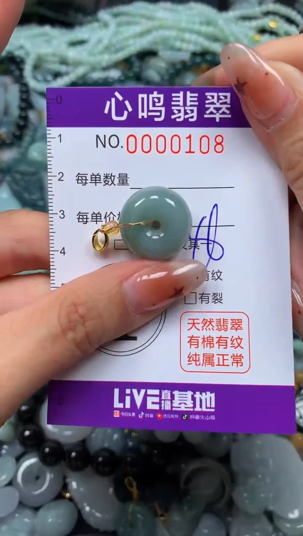 翡翠未镶嵌颈饰闪购00108